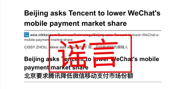 傳微信支付被要求降低市場份額 官方回應(yīng)來了
