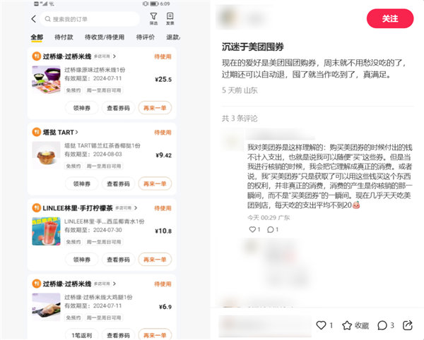 年輕人靠囤團(tuán)購(gòu)券理財(cái)了？？？