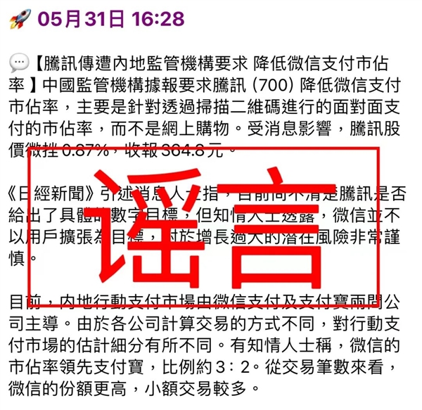 傳微信支付被要求降低市場份額 官方回應(yīng)來了