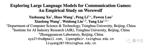 清華攢局8個ChatGPT狼人殺 心機偽裝都在這一局里 清華：我沒教過