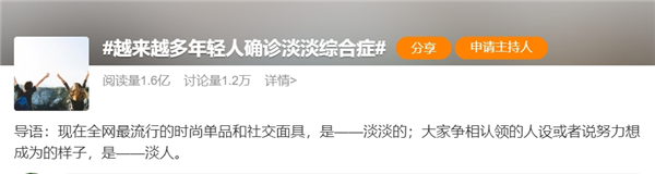 躺又躺不平 擺又?jǐn)[不爛！當(dāng)代年輕人爭相確診“淡淡綜合癥”
