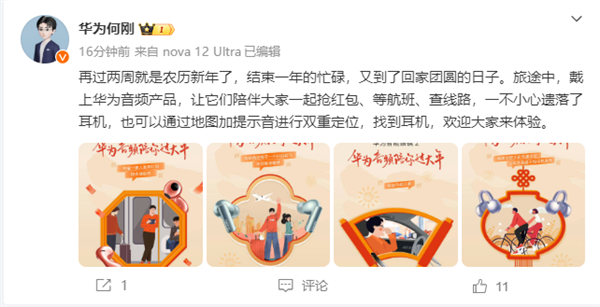 華為何剛：新年旅途戴華為FreeClip 不小心遺落可雙重定位找到耳機(jī)