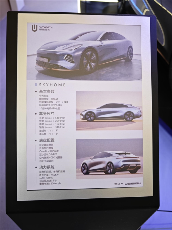 采用對開門設(shè)計 自帶彩電沙發(fā)！創(chuàng)維首款轎車SKYHOME亮相AWE 2024