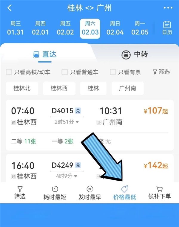 春運(yùn)火車票低至1.9折 12306官方教你如何購(gòu)買