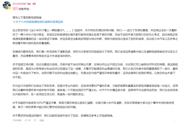 博主發(fā)布小米SU7對(duì)撞極氪007視頻被質(zhì)疑造假：本人致歉澄清