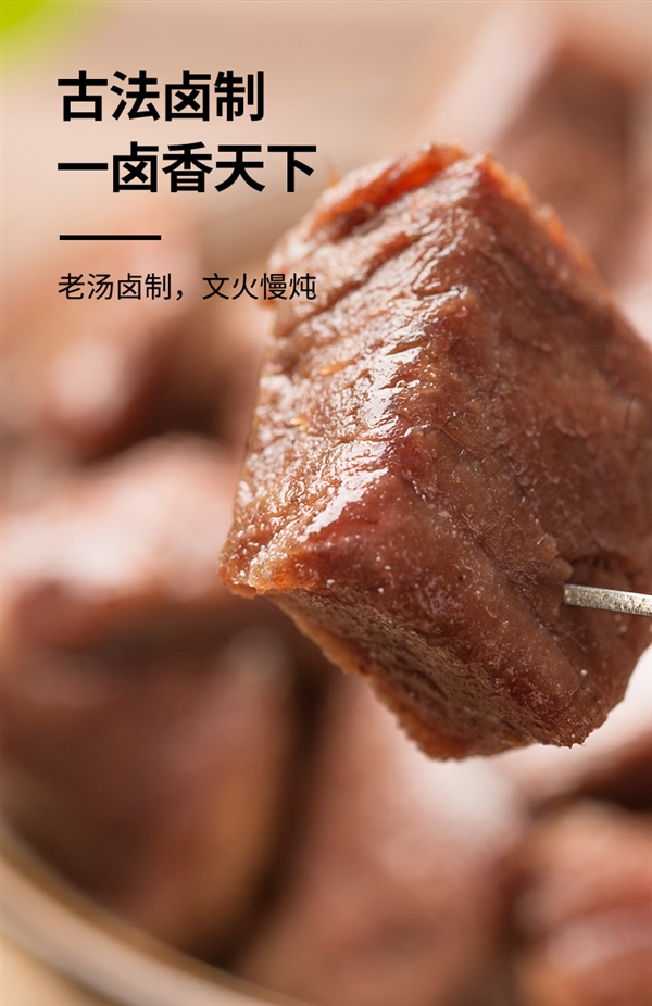 老牌手工原切：科爾沁鹵香牛肉兩袋到手17元（210g）