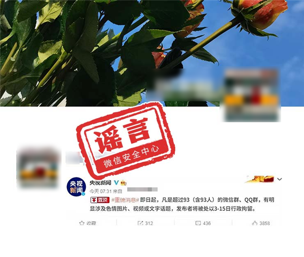 2023年度微信朋友圈十大謠言出爐：你被騙了嗎