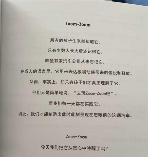 馬自達(dá)的電車得等到2027年？我有點(diǎn)繃不住
