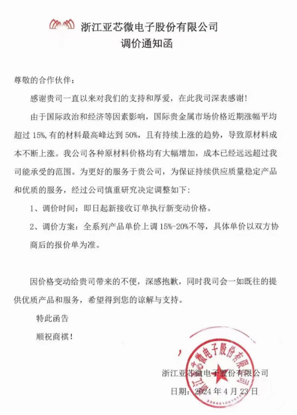 最高漲幅達(dá)20%！多家芯片廠商相繼宣布漲價(jià)