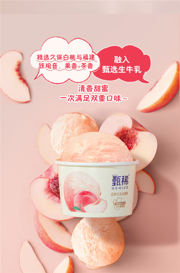 拍22件到手28件 加送6支:甄稀冰淇淋3.8元/杯大促(商超9元)(圖7) 拍22件到手28件 加送6支:甄稀冰淇淋3.8元/杯大促(商超9元)