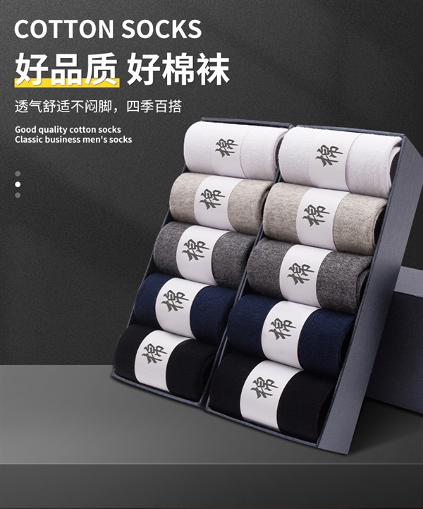 透氣舒適：男士長(zhǎng)短棉襪2雙3.9元起 10雙7.9元起
