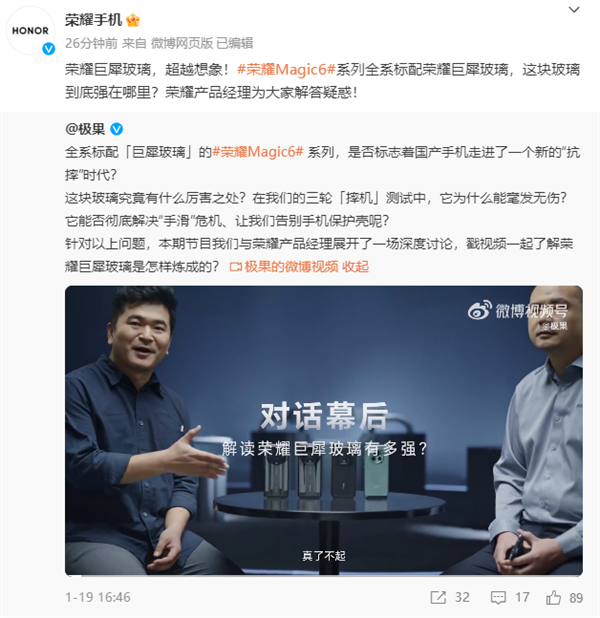 告別手機保護殼！榮耀Magic 6系列巨犀玻璃有多強：三輪摔機毫發(fā)無損