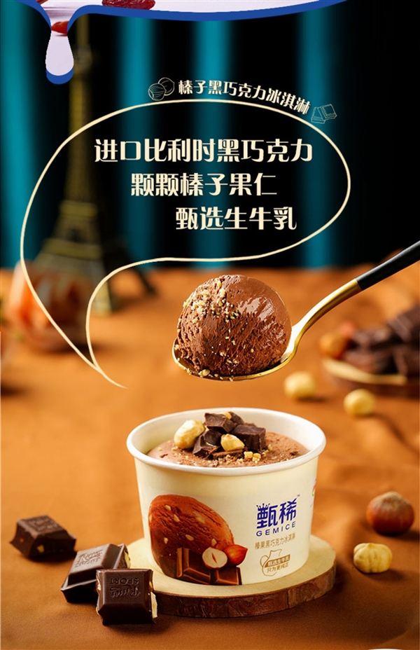 拍22件到手28件 加送6支:甄稀冰淇淋3.8元/杯大促(商超9元)(圖10) 拍22件到手28件 加送6支:甄稀冰淇淋3.8元/杯大促(商超9元)