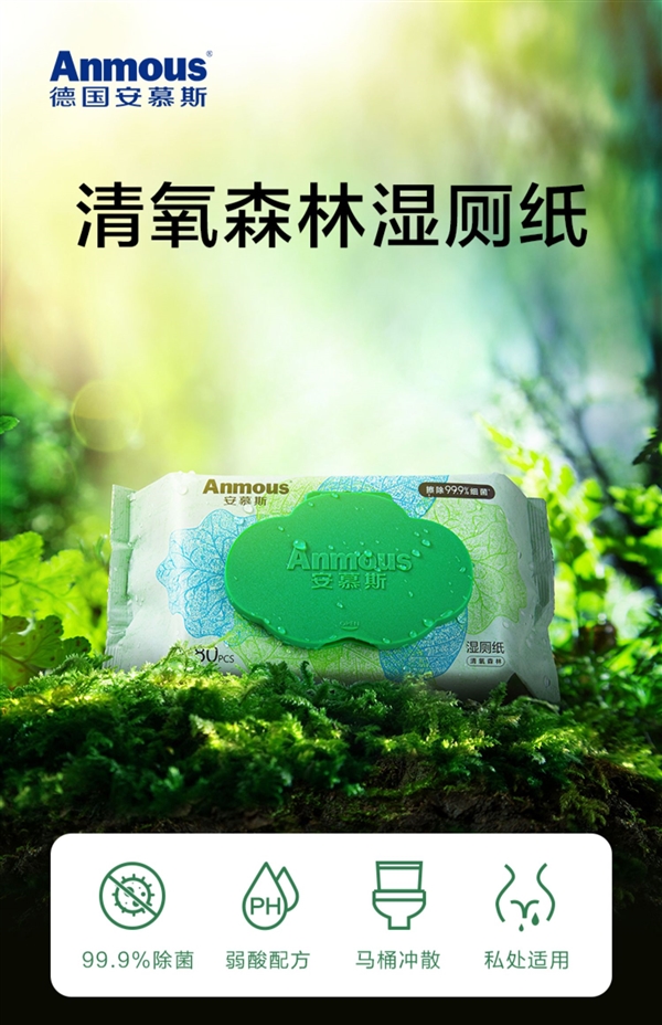 超柔呵護(hù)屁屁：安慕斯?jié)駧?7.9元240抽發(fā)車