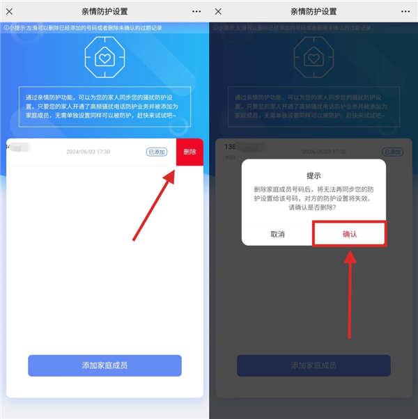 中國(guó)移動(dòng)上線騷擾電話親情防護(hù)功能:一人拉黑 全家屏蔽(圖8) 中國(guó)移動(dòng)上線騷擾電話親情防護(hù)功能:一人拉黑 全家屏蔽