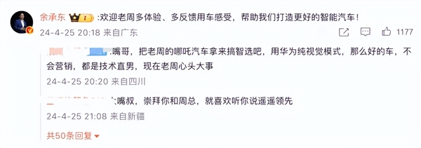 北京車展 不見余承東