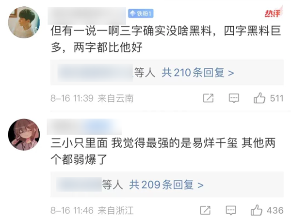 TFBOYS粉絲怎么跟考研老哥掐起來(lái)了？