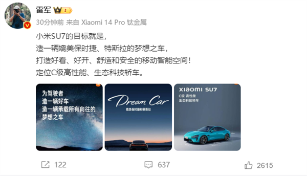 雷軍：目標就是媲美保時捷特斯拉 小米汽車做到了