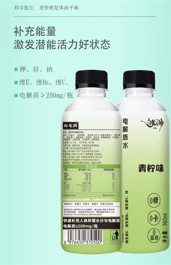 電解質(zhì)≥200mg：白龍湖電解質(zhì)水飲料0.9元/瓶狂促