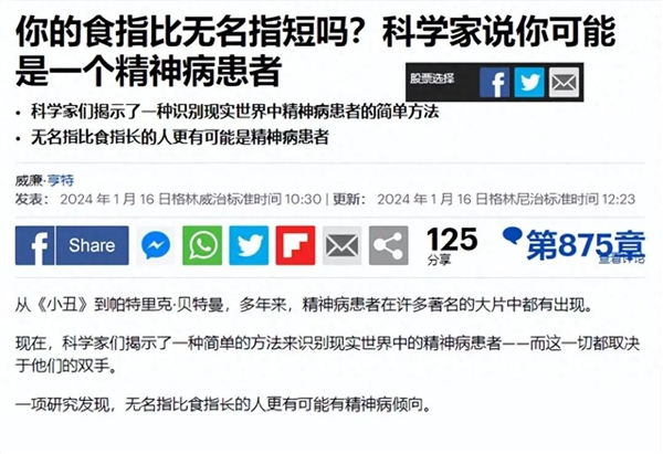 食指比無名指短 更容易精神病嗎