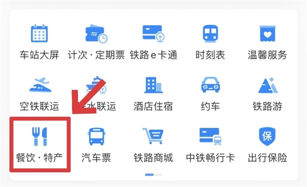 坐高鐵點外賣不花錢 12306這個羊毛一定要薅