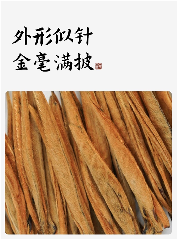 香甜如蜜滇紅金針：平仄云南特級(jí)滿披金毫50g 39元新低