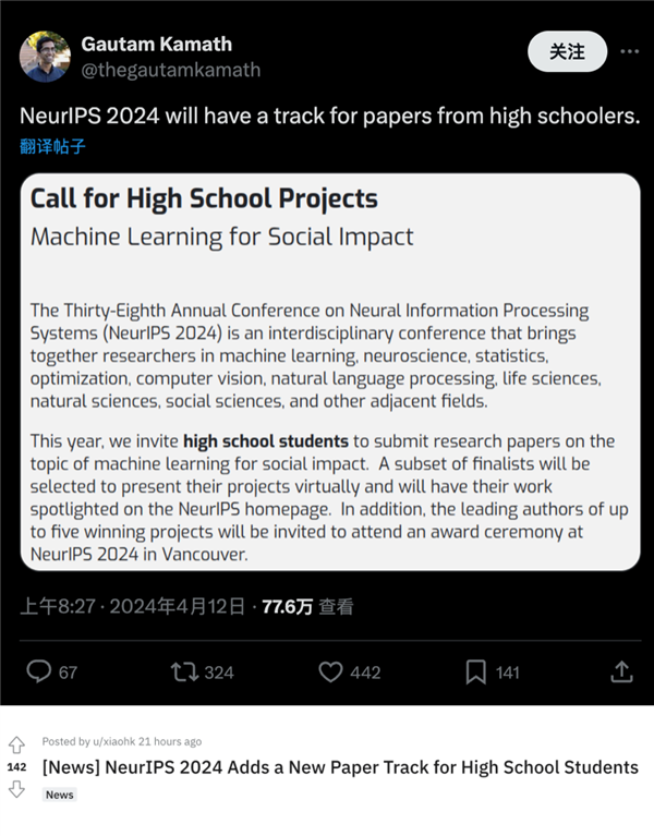 NeurIPS開辟高中賽道引爆爭議！網(wǎng)友：代理人戰(zhàn)爭要開始了