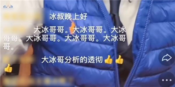 靠直播切片火遍全網(wǎng)的大冰 堪稱黃磊們的榜樣