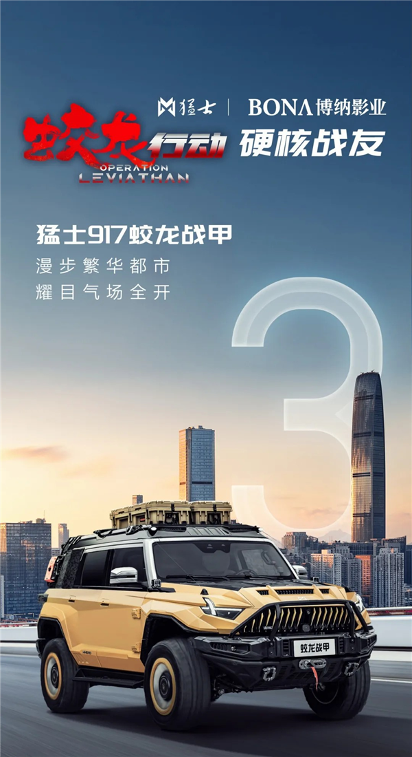 比仰望U8還硬派！東風(fēng)猛士917蛟龍戰(zhàn)甲版將于6月17日預(yù)售