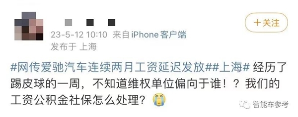 “最靠譜”造車新勢力瀕臨破產(chǎn)：工資發(fā)不出、被曝連房租都續(xù)不上了