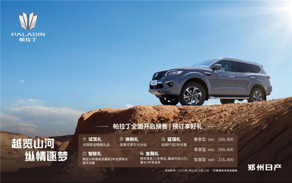 16.98萬買硬派合資越野！新款日產(chǎn)帕拉丁預(yù)售：配三菱2.0T大心臟