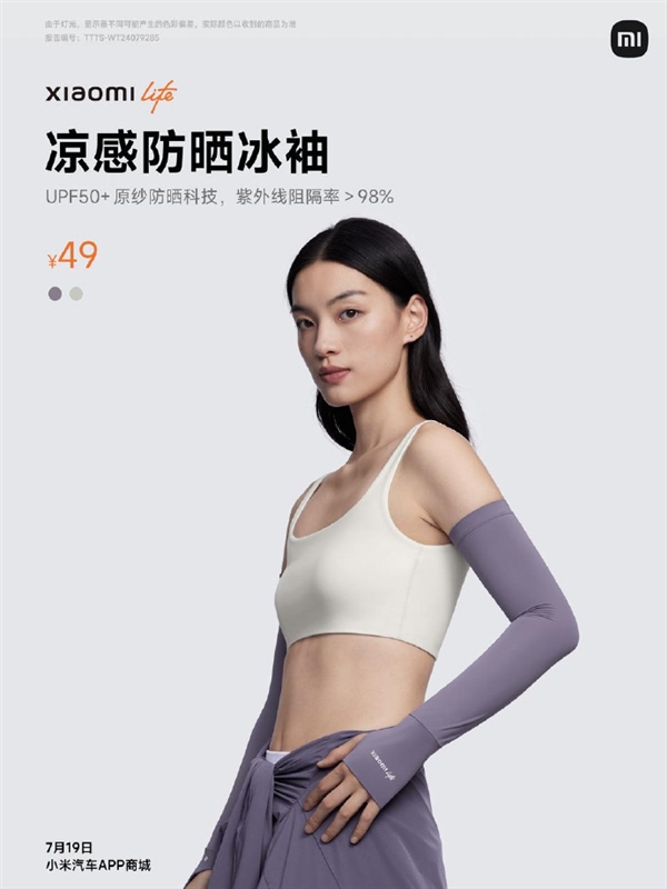 小米汽車(chē)商城上架防曬三件套！雷軍：當(dāng)然小米車(chē)主不需要