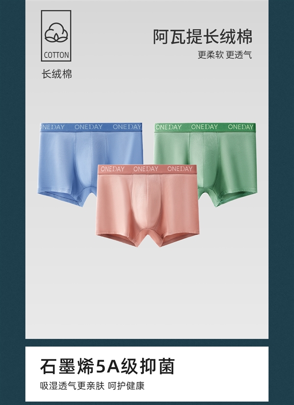 新疆長絨棉+石墨烯內(nèi)檔！安比斯男士5A級抗菌內(nèi)褲：3條券后29.9