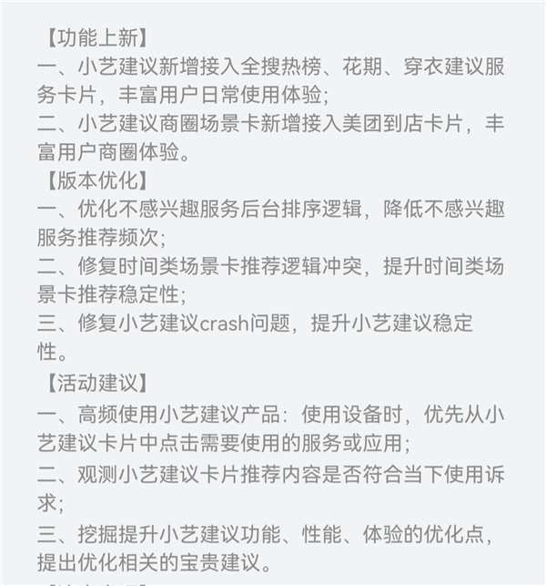更好用了！華為鴻蒙全新小藝建議App推送：降低“不感興趣”內(nèi)容推薦頻次