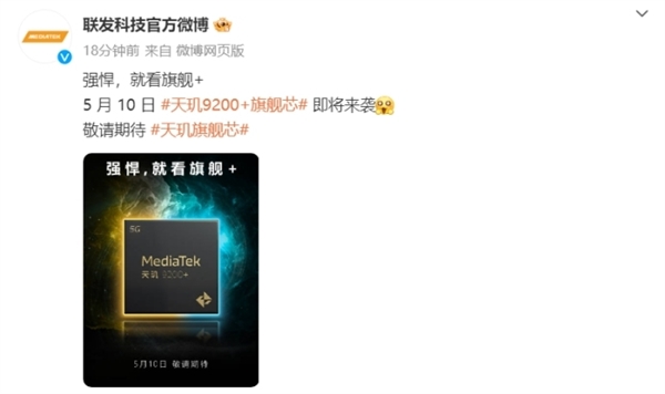 聯(lián)發(fā)科爆發(fā)！天璣9200+跑分超越驍龍8 Gen2：稱霸安卓