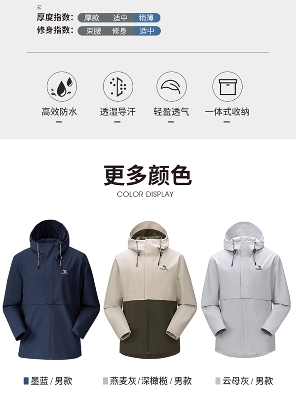 放假出去玩：駱駝珠穆朗瑪系列沖鋒衣239元（1.8折）發(fā)車