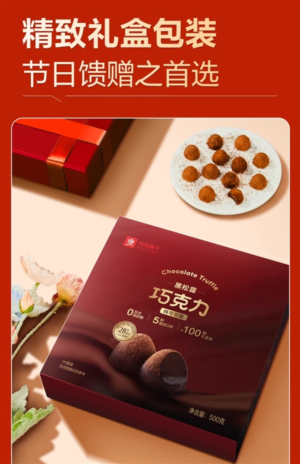 真松露真可可：良品鋪?zhàn)雍谒陕肚煽肆?9.9元500g狂促（約100顆）