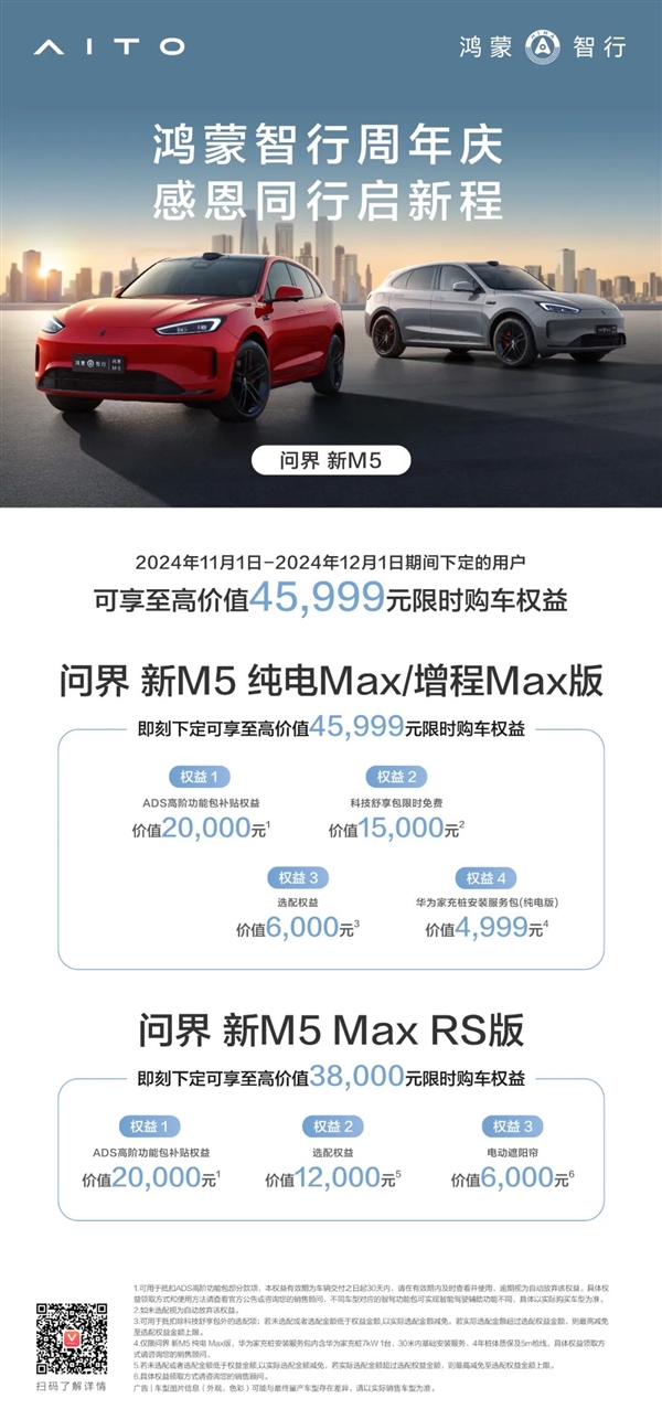 即日起 問界汽車全系大促：最高送49999元限時權(quán)益