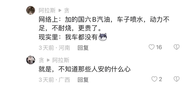 加了國六B汽油 排氣管噴水？網(wǎng)友犀利吐槽：我加了拉肚子