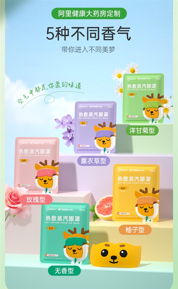 阿里健康定制版 超亞蒸汽眼罩久違發(fā)車：券后0.8 元/片