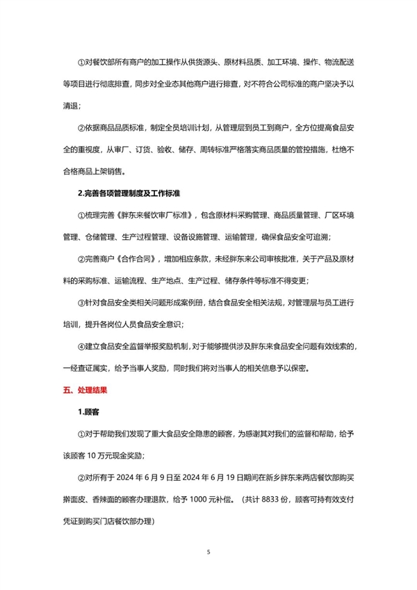 胖東來通報(bào)調(diào)查結(jié)果！獎(jiǎng)勵(lì)舉報(bào)顧客10萬元 給予購買顧客8833份1000元補(bǔ)償