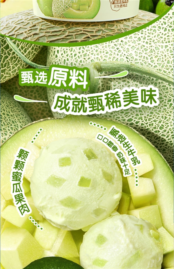 拍22件到手28件 加送6支:甄稀冰淇淋3.8元/杯大促(商超9元)(圖3) 拍22件到手28件 加送6支:甄稀冰淇淋3.8元/杯大促(商超9元)