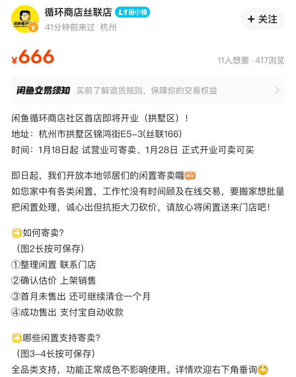 首家閑魚線下店于1月28日開業(yè) 官方回應(yīng)：還在試運(yùn)營階段