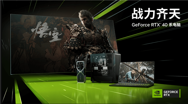 《黑神話：悟空》搶先體驗(yàn) GeForce RTX 4070及以上產(chǎn)品成首選：買就送游戲(