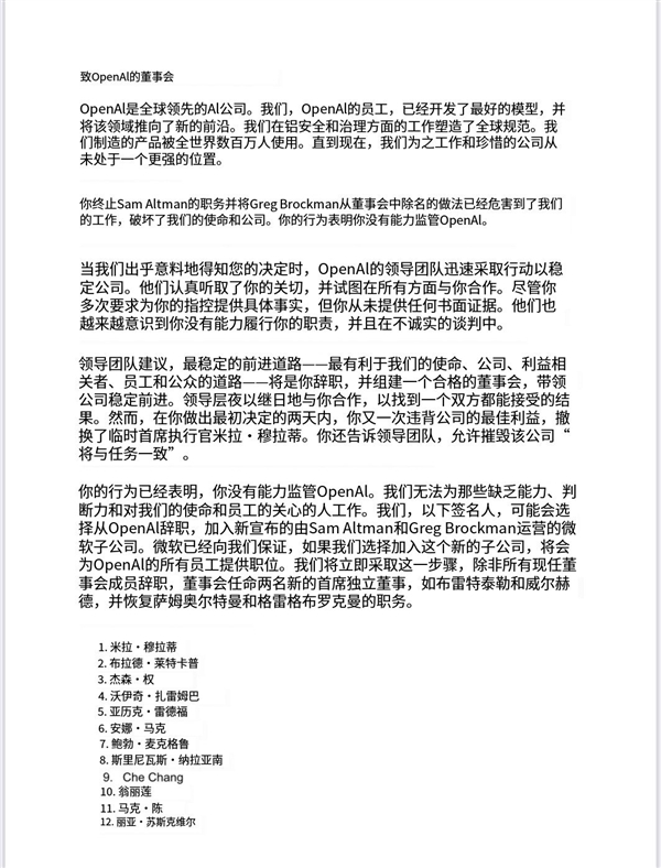 700多名員工聯(lián)名要求董事會辭職！若實現(xiàn)奧特曼愿重返OpenAI