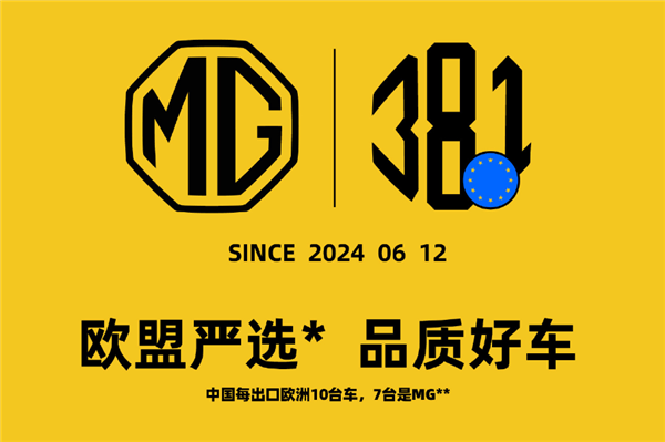 歐盟給中國電車加關(guān)稅 最高48.1％！卻把自家人給捅了