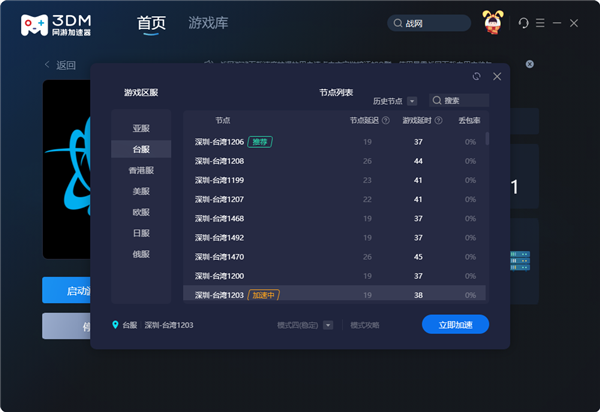 暴雪戰(zhàn)網(wǎng)卡45%更新怎么解決？暴雪戰(zhàn)網(wǎng)卡更新解決方法來了