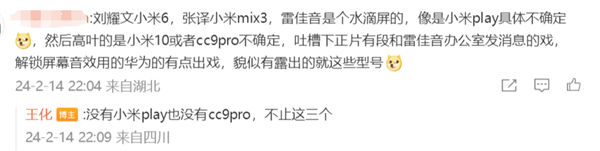 張藝謀送《第二十條》演員禮盒裝小米14Pro 王化：電影里小米手機(jī)很多