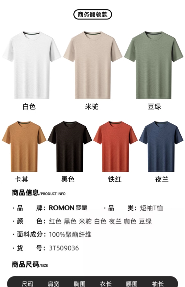 34款可選 羅蒙短袖Polo衫/T恤19元史低狂促