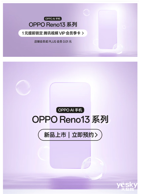 號稱最美小直屏！OPPO Reno13系列看點匯總